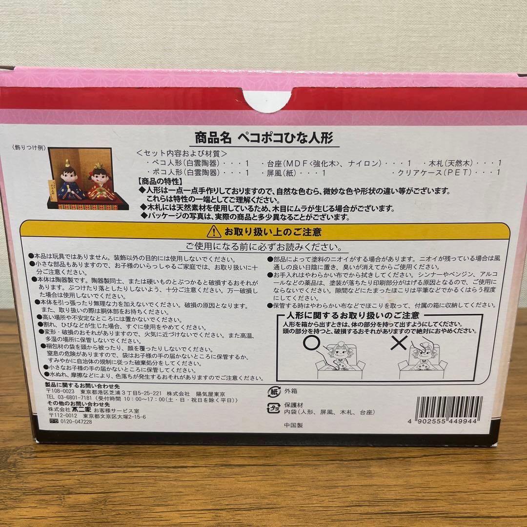 【レア】不二家 ペコポコひな人形 陶器