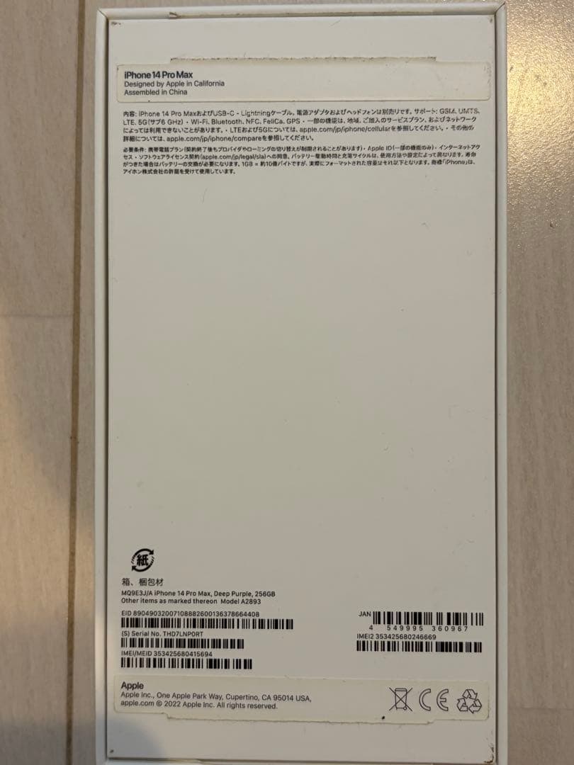 iPhone14Pro MAX 256GB ディープパープル SIMフリー