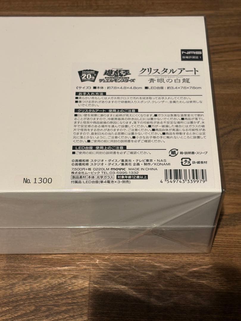 遊戯王　青眼の白龍クリスタルアートNo.1300キリ番