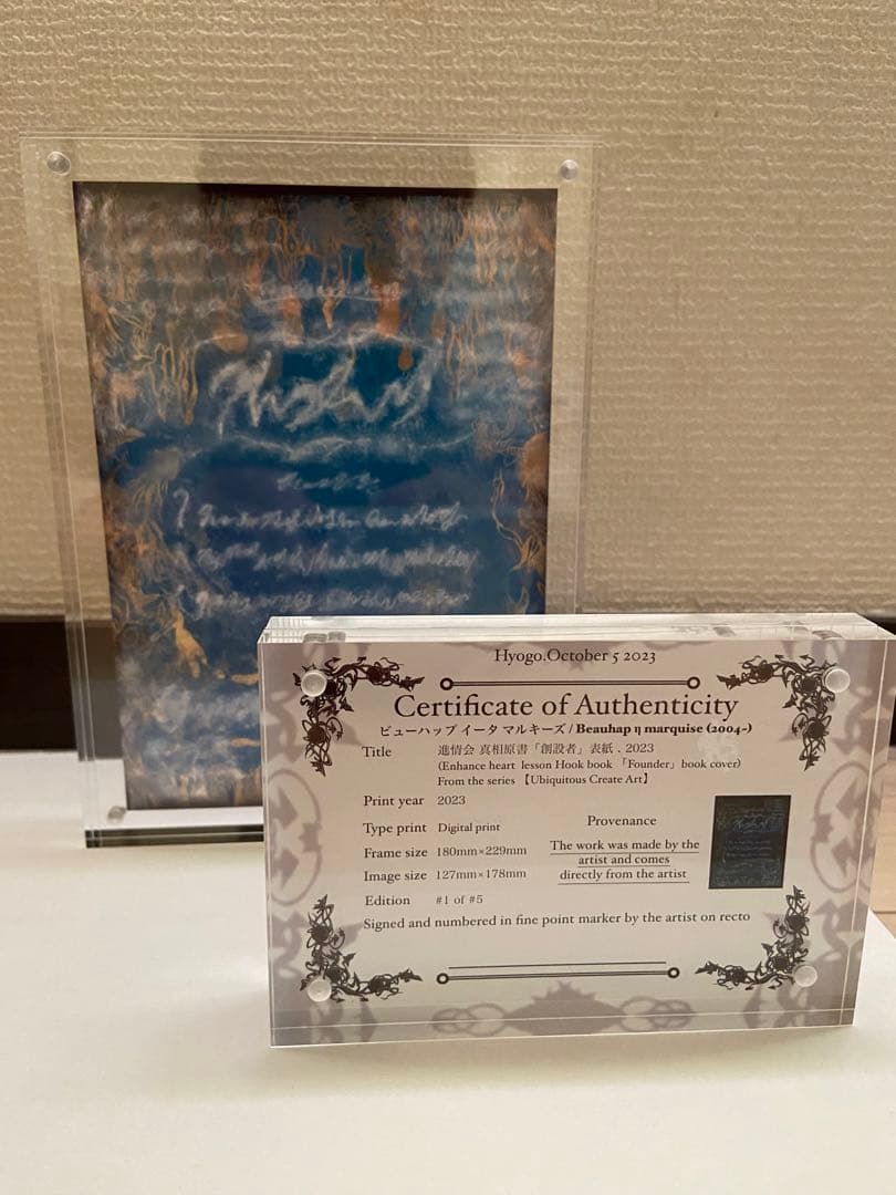 芸術品 題名進情会 真相原書 「創設者」表紙 ナンバー1