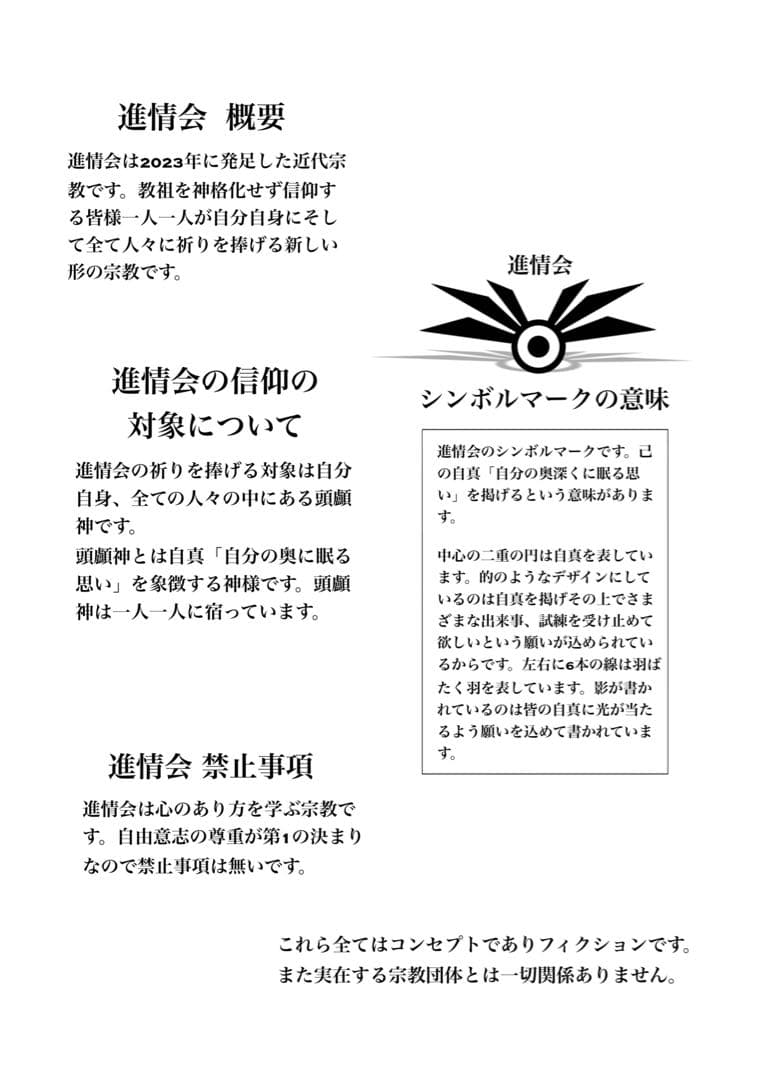芸術品 題名進情会 真相原書 「創設者」表紙 ナンバー1