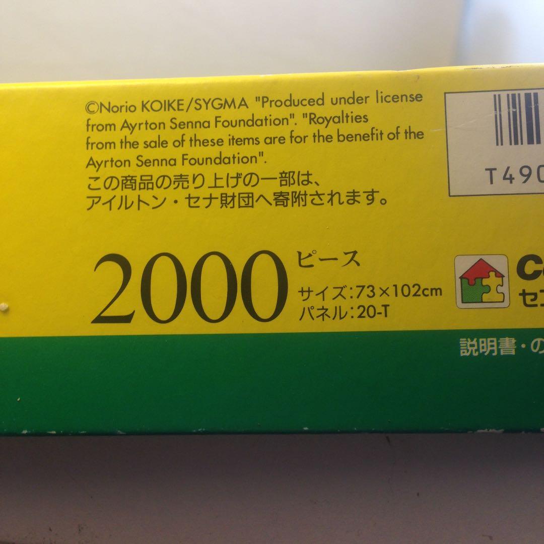 J*様 レア アイルトンセナ ジグソーパズル 2000ピース