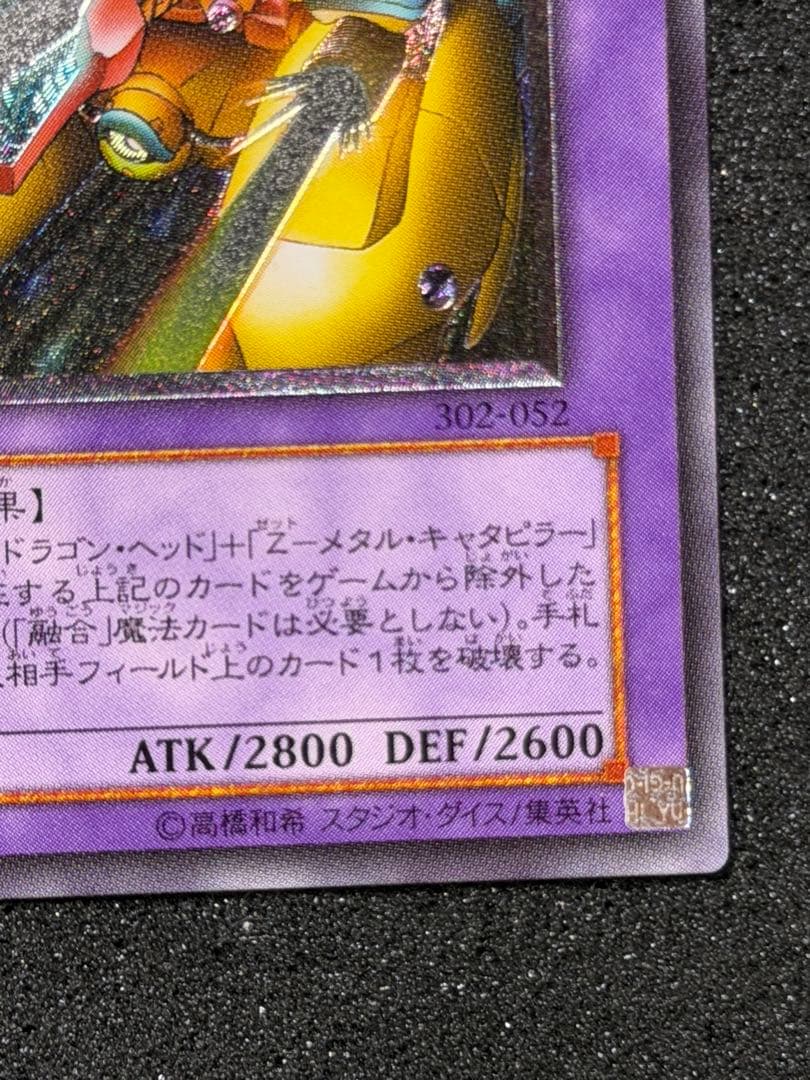 XYZ-ドラゴン・キャノン レリーフ