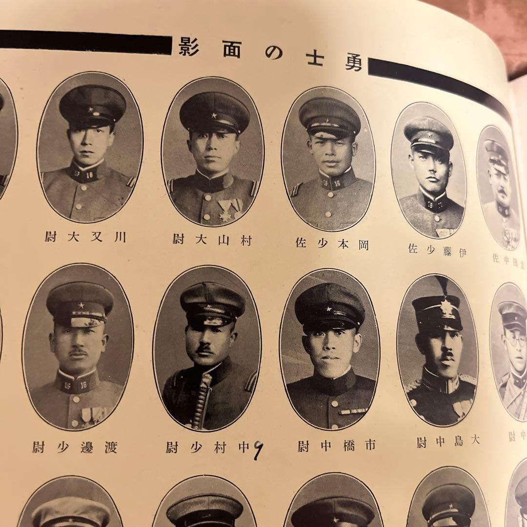 支那事変記念 非売品 菖城部隊 昭和13年 陸軍