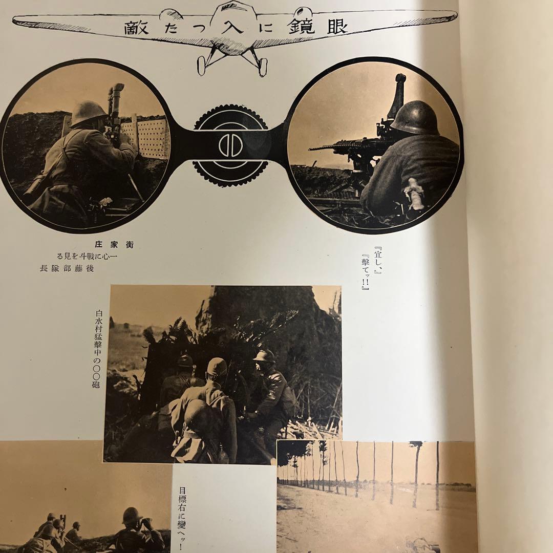 支那事変記念 非売品 菖城部隊 昭和13年 陸軍