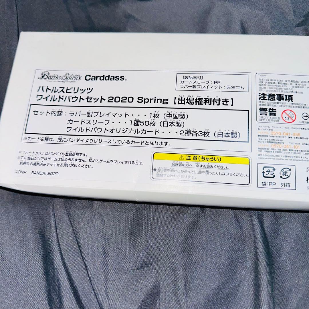バトルスピリッツ ワイルドバウトセット2020 Spring 未開封