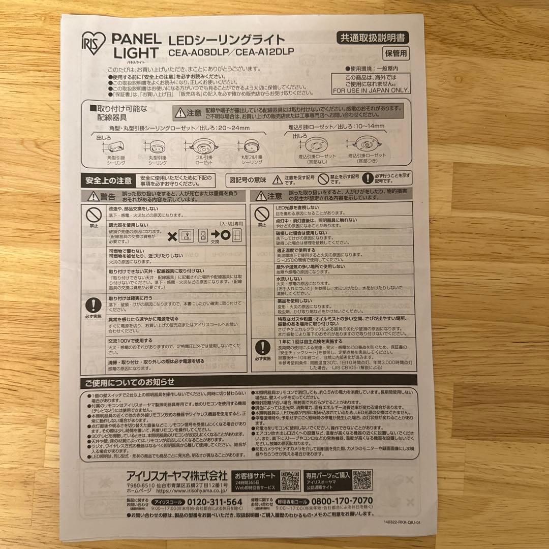 【美品】アイリスオーヤマ LEDシーリングライト 8畳 調光調色 導光板