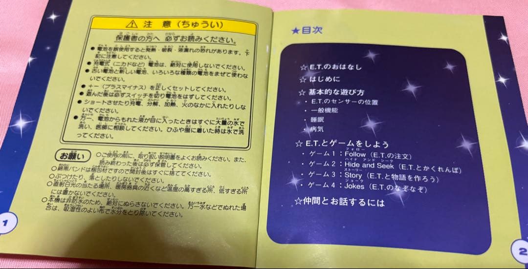 未使用完動品E.T. Interactive2000年タカラ・ タイガー社箱説付