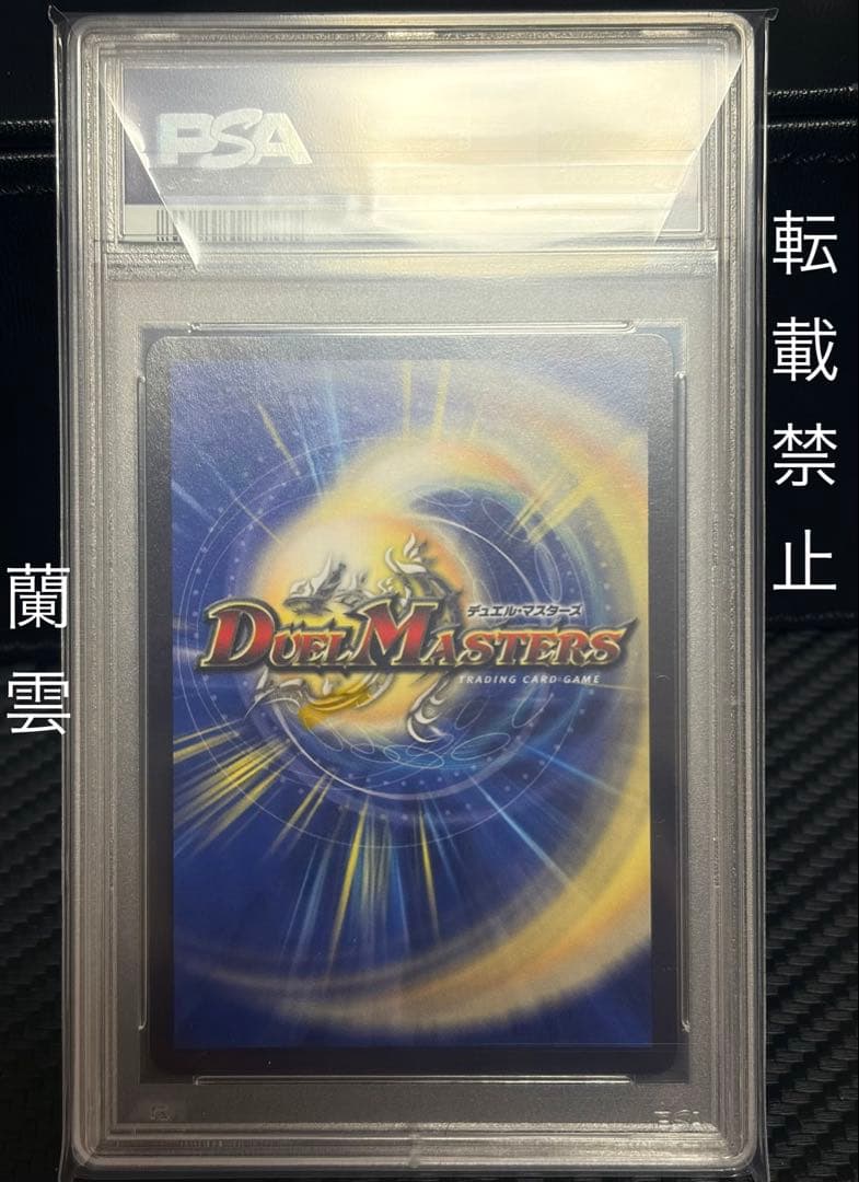 デュエルマスターズ　ボルメテウスホワイトドラゴン　プロモ　psa10