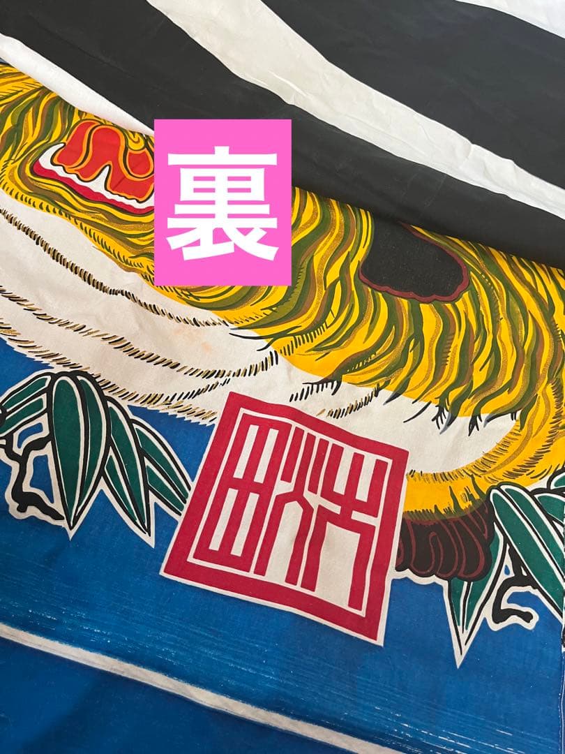 武者絵のぼり　木綿