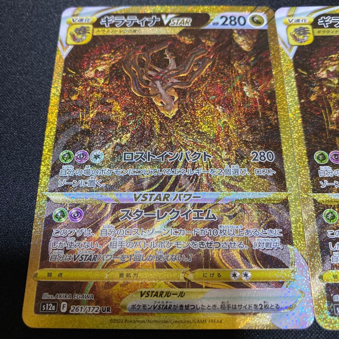ギラティナVSTAR UR 261/172 s12a 2枚セット