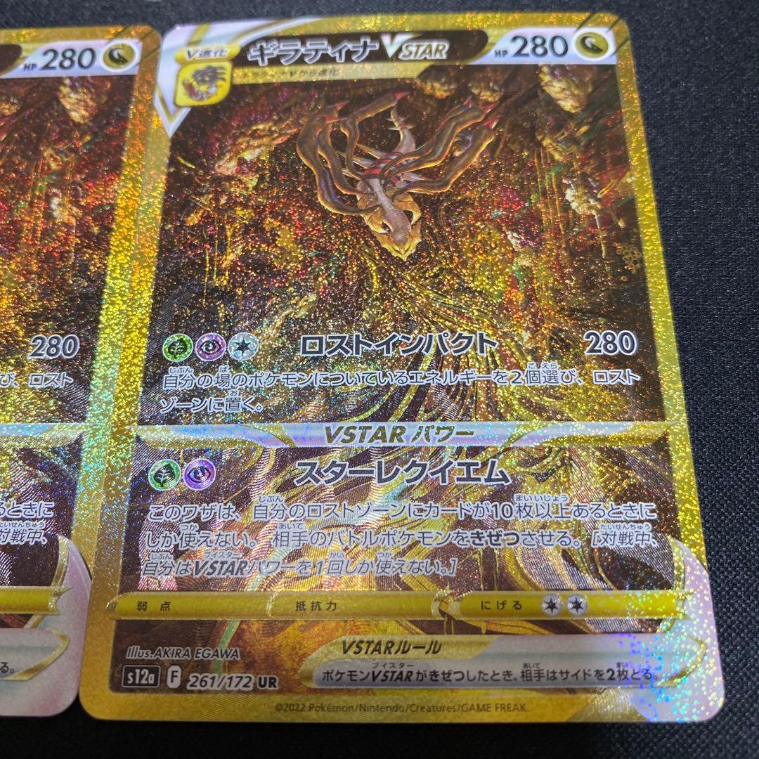 ギラティナVSTAR UR 261/172 s12a 2枚セット