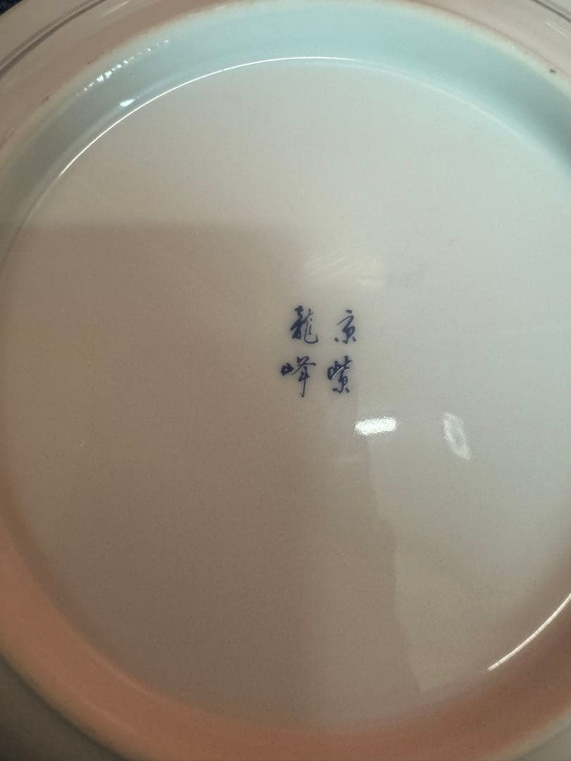 1946 有田焼　龍峰　皿　5客　未使用