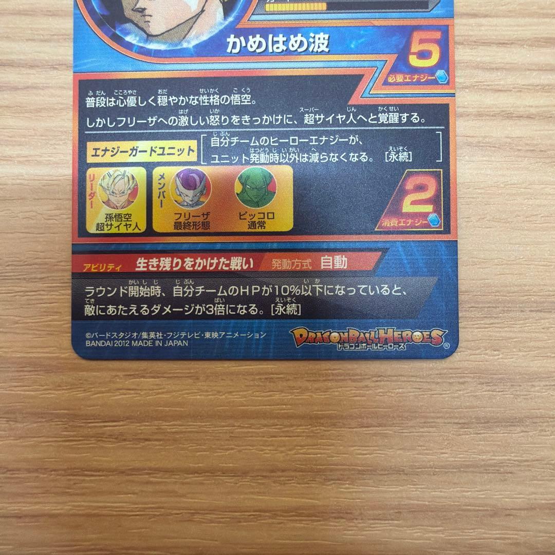 n*プ様 ドラゴンボールヒーローズ　GPB-24 孫悟空