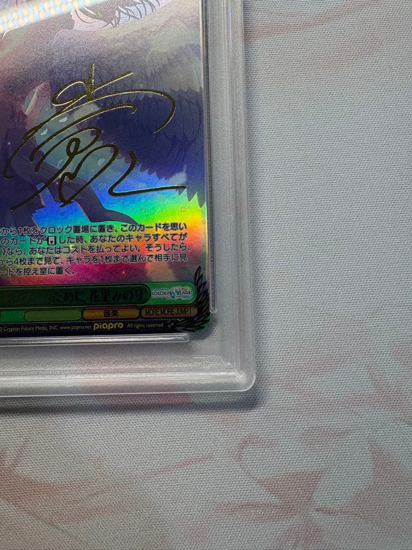 【最安値】あなたのために　花里みのり　ssp psa10 プロセカ