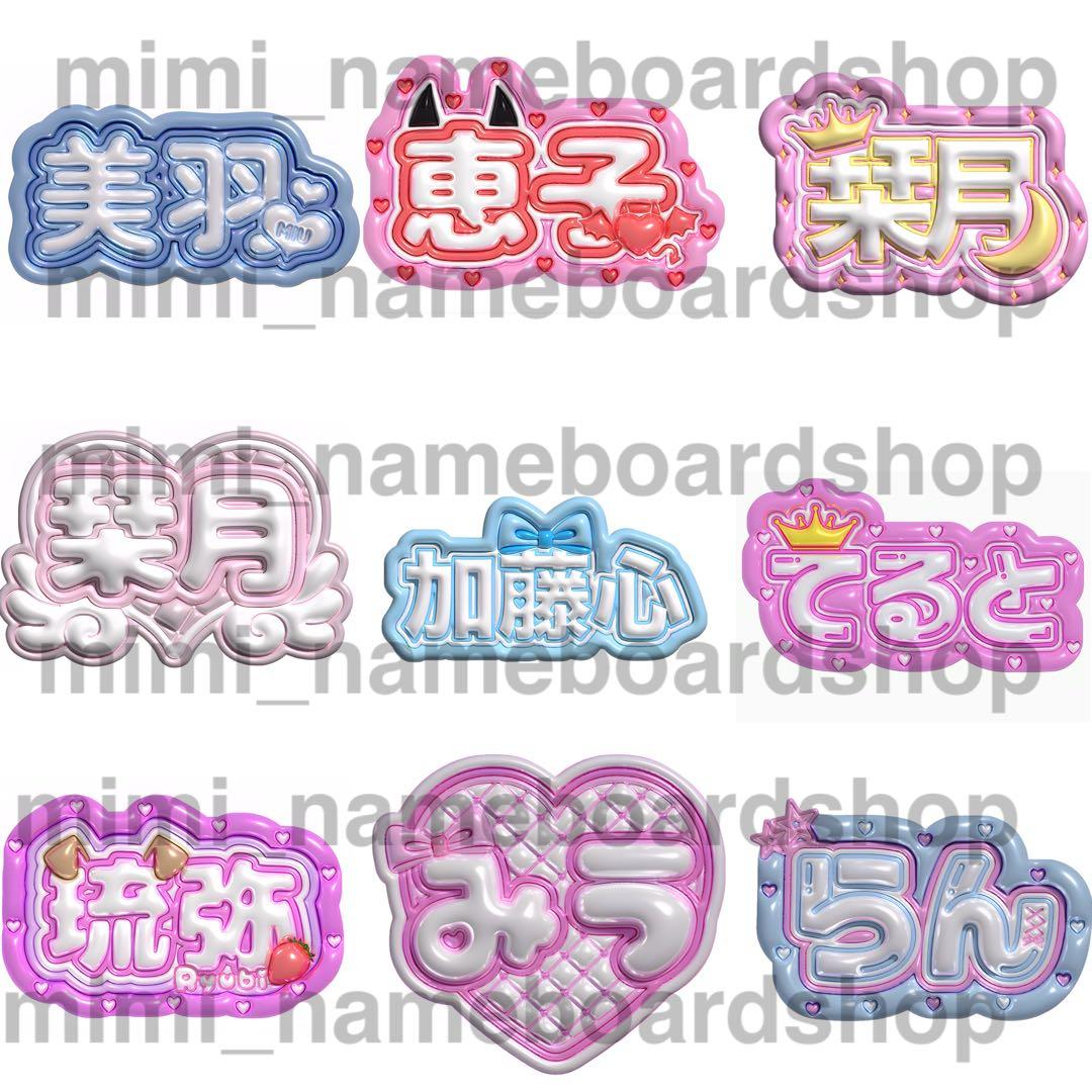 ぷっくり風 ネームボード オーダー