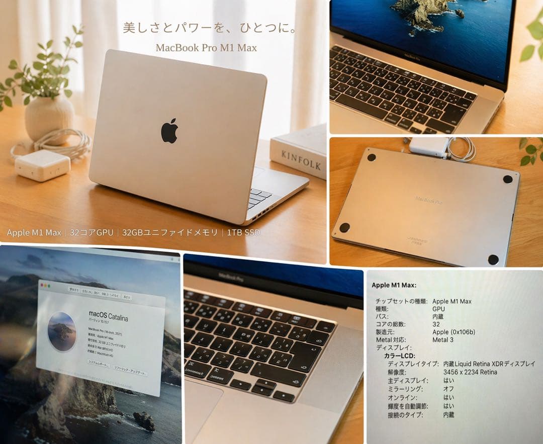 【極美品】MacBook Pro 16インチ M1 Max／32GB／1TB