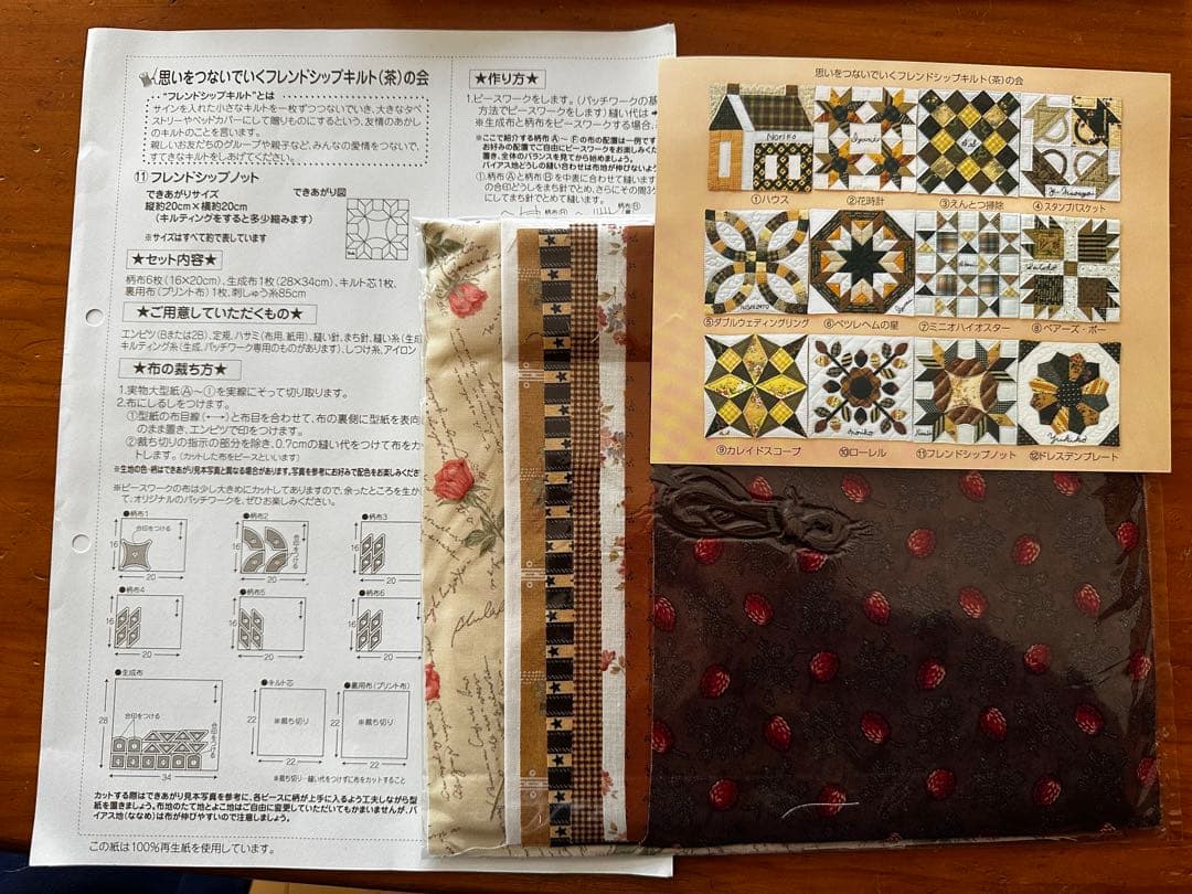 フェリシモ パッチワークキルトセット　16個まとめ売り