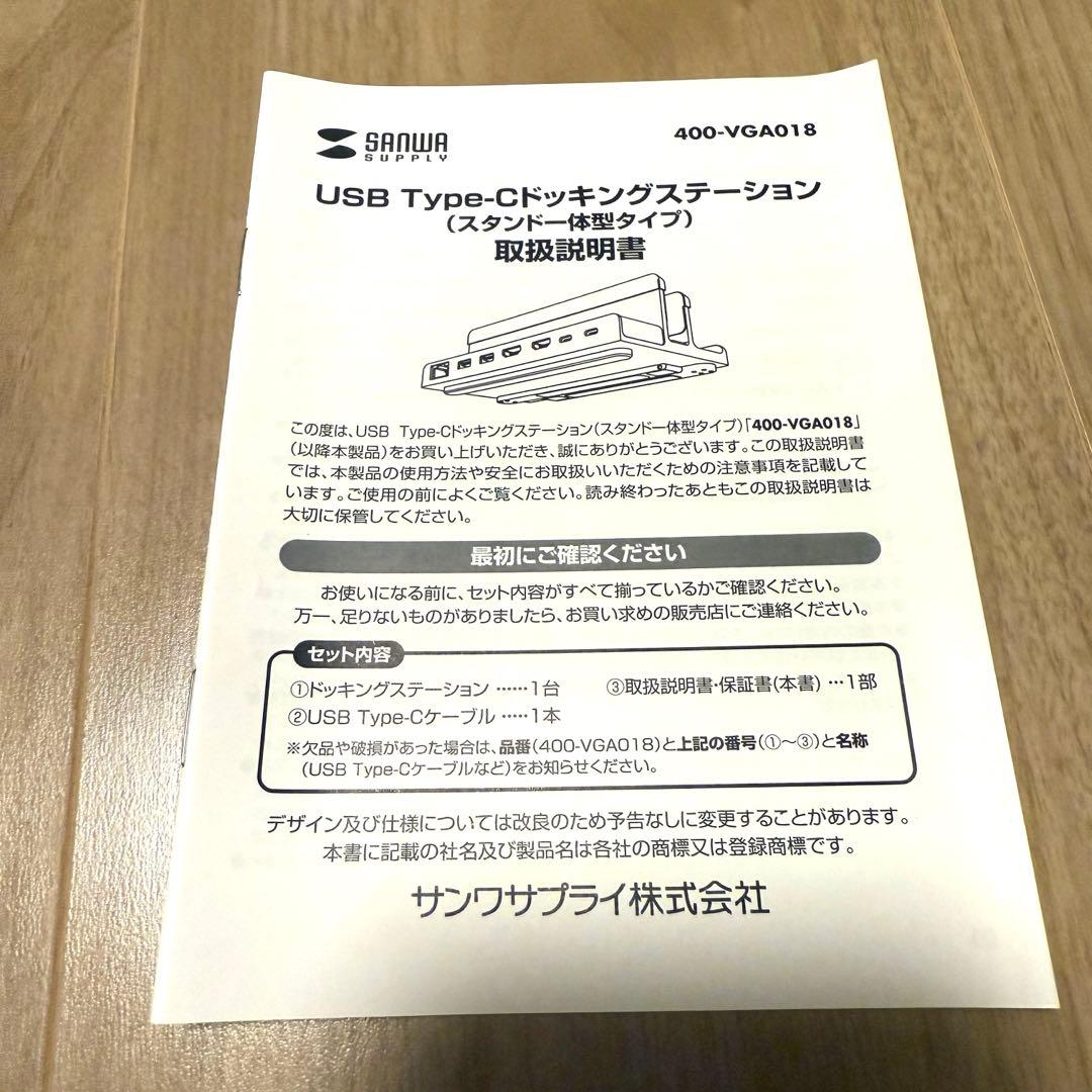 ドッキングステーション 400-VGA018（サンワサプライ）