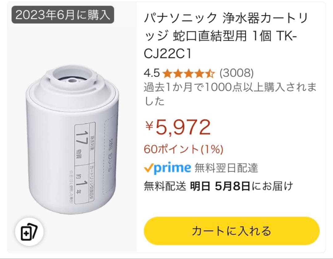 Panasonic TK-CJ12-W 浄水器　カートリッジ　セット