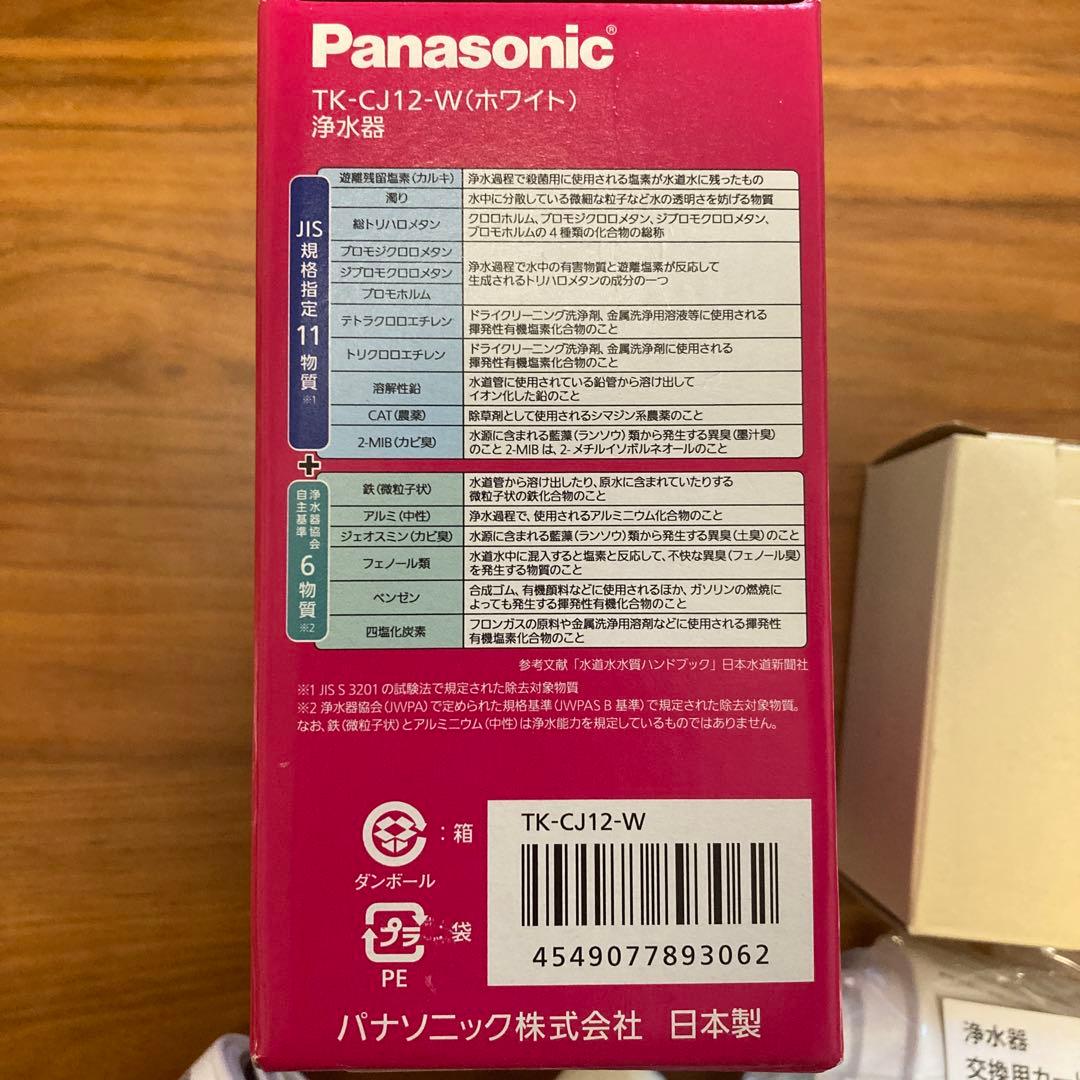 Panasonic TK-CJ12-W 浄水器　カートリッジ　セット