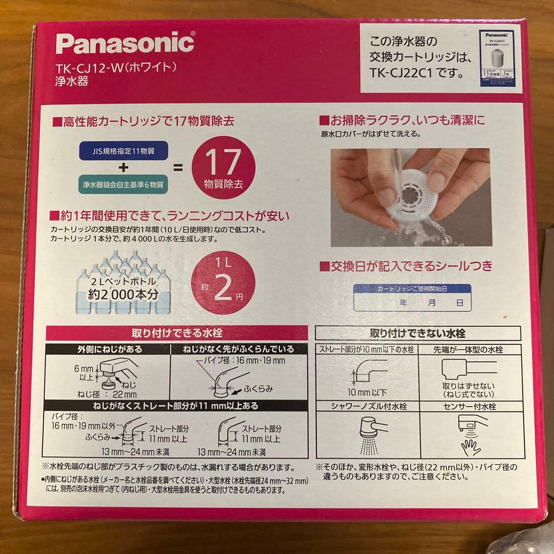 Panasonic TK-CJ12-W 浄水器　カートリッジ　セット