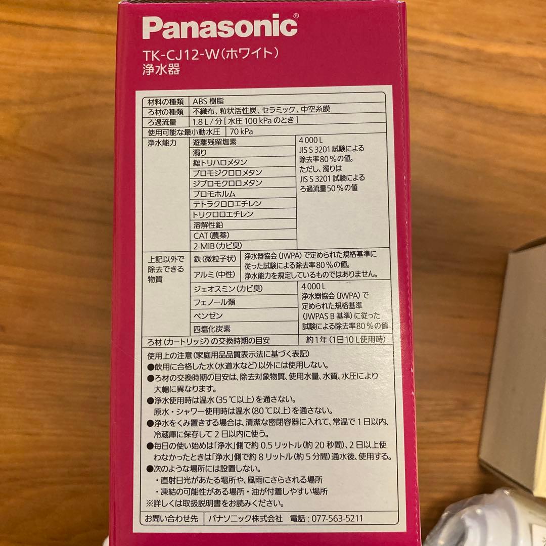 Panasonic TK-CJ12-W 浄水器　カートリッジ　セット