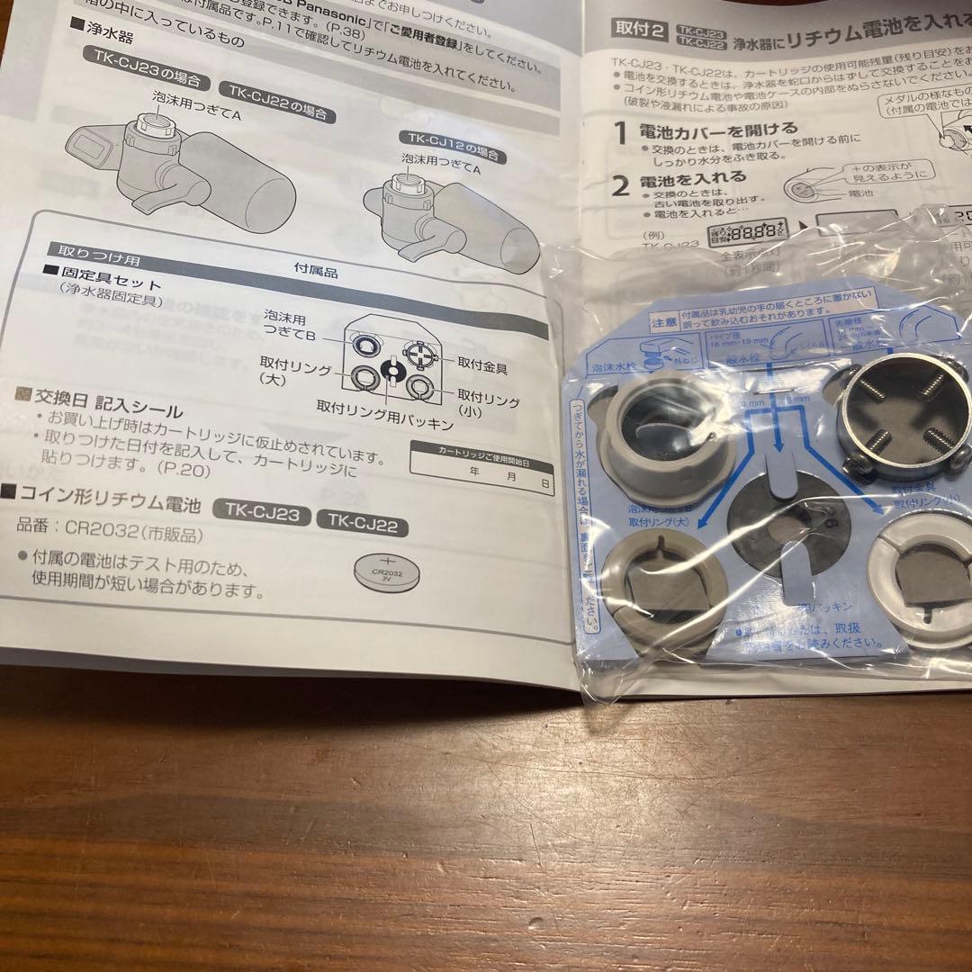 Panasonic TK-CJ12-W 浄水器　カートリッジ　セット