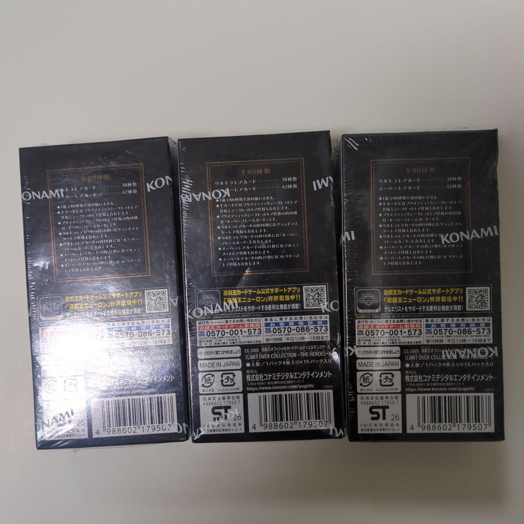 【新品・シュリンク付き】遊戯王　リミットオーバーコレクション　3BOX