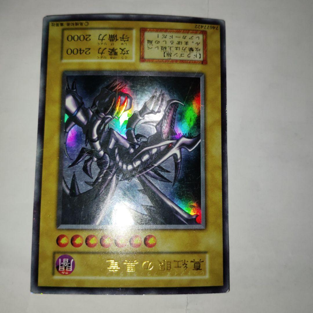 遊戯王カードセット 初期青眼の白龍 真紅眼の黒竜