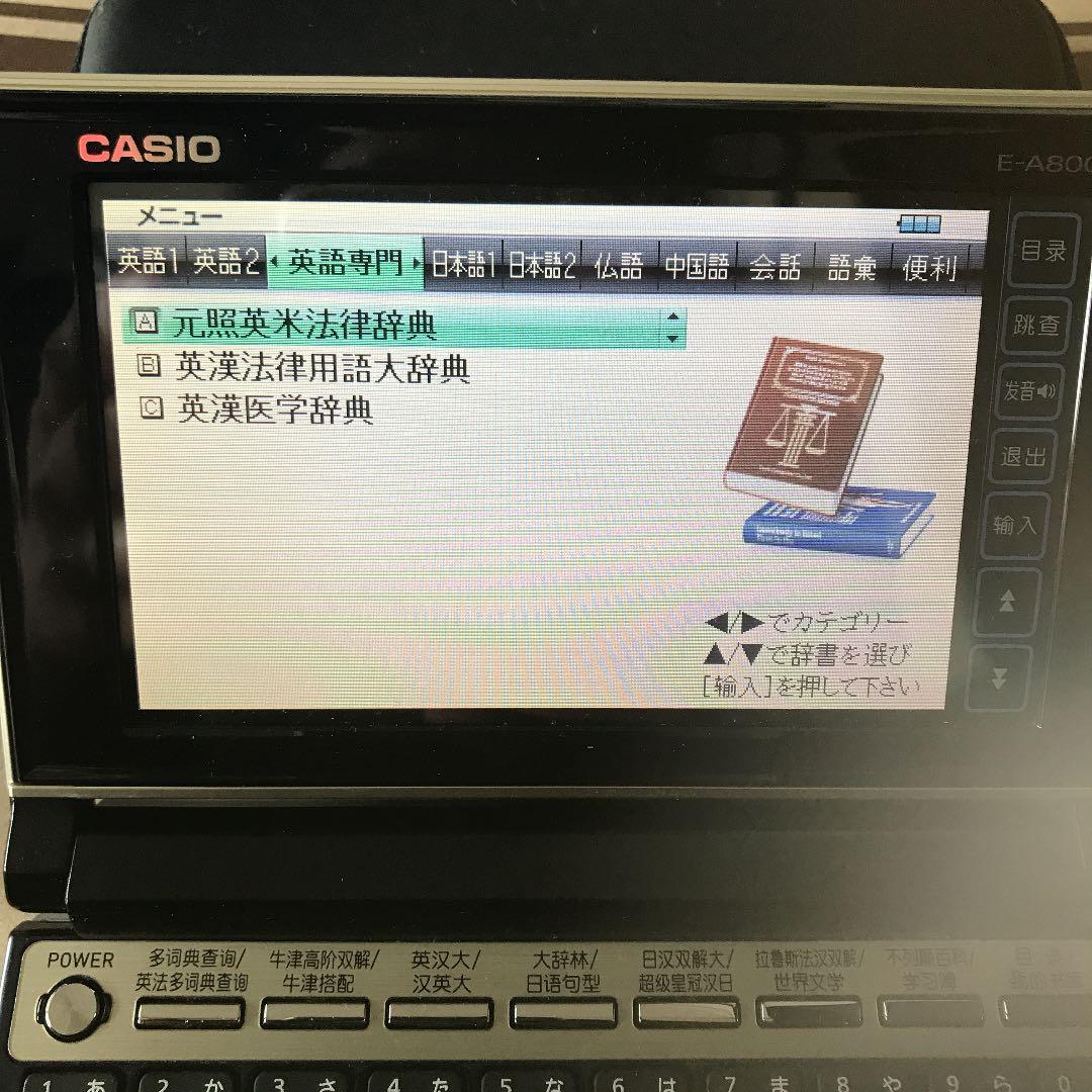 カシオ  電子辞書  中国語  E-A800
