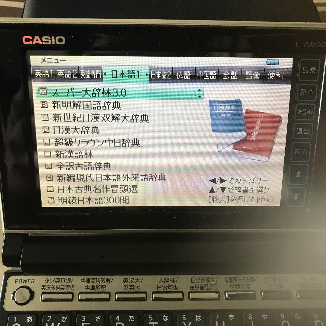カシオ  電子辞書  中国語  E-A800