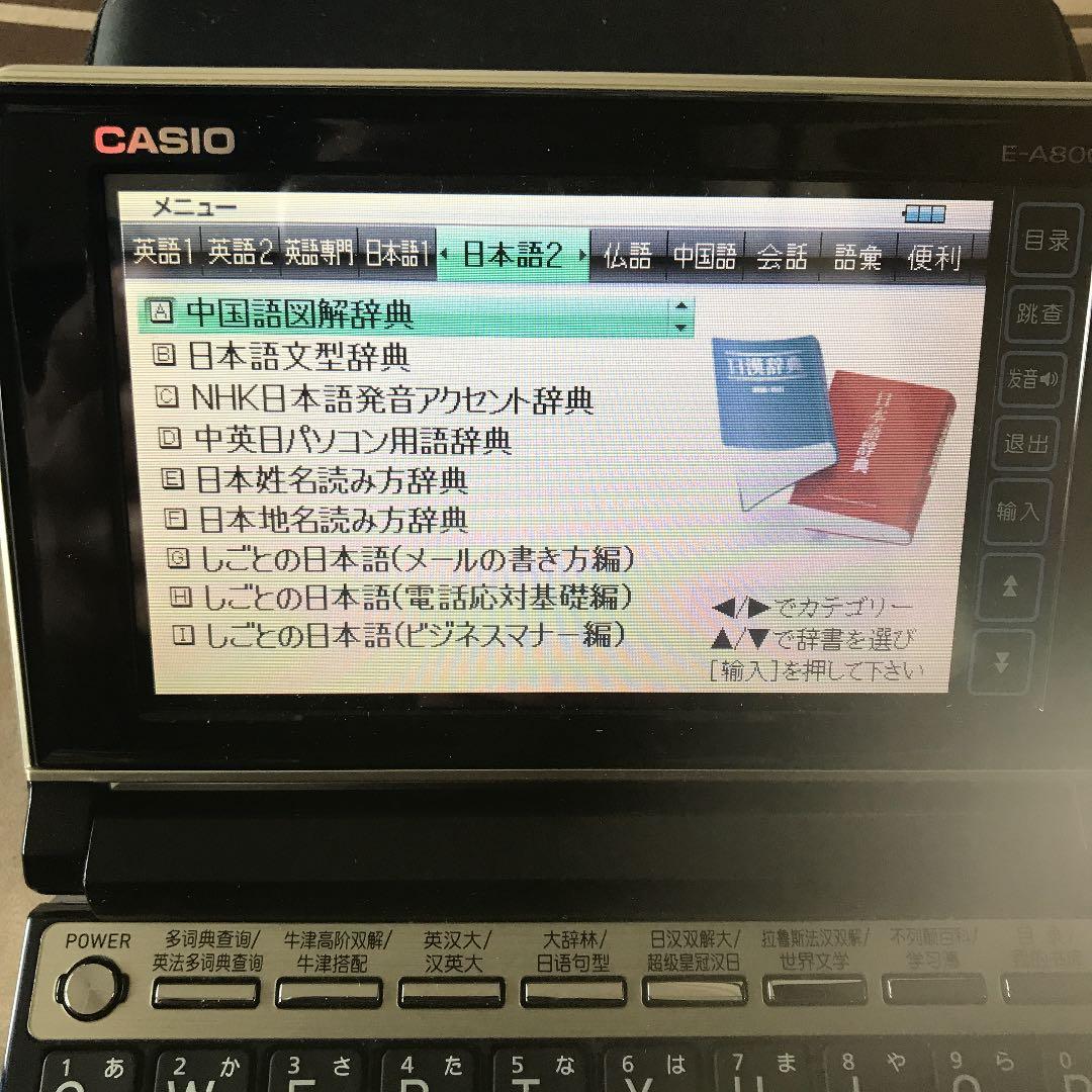 カシオ  電子辞書  中国語  E-A800