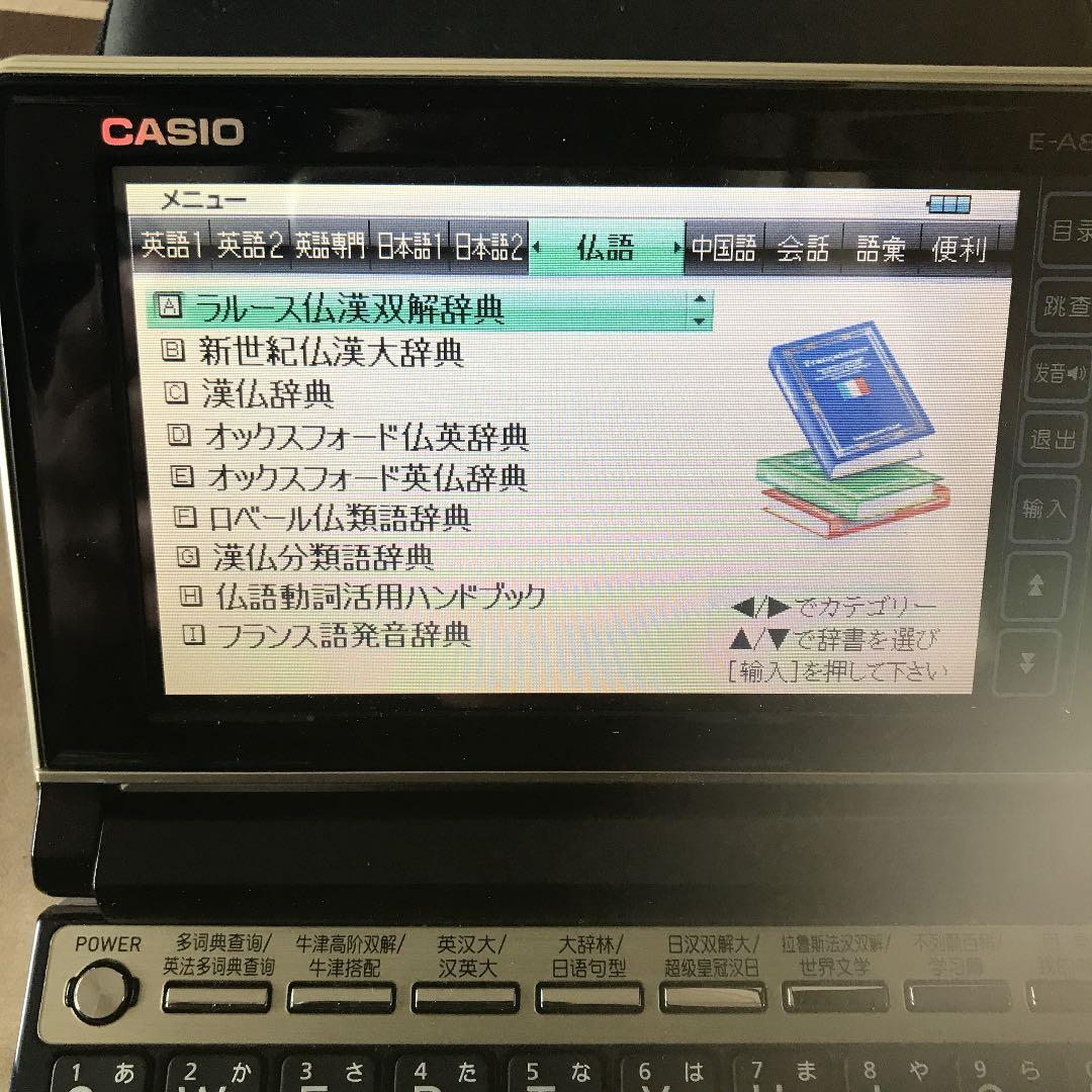 カシオ  電子辞書  中国語  E-A800