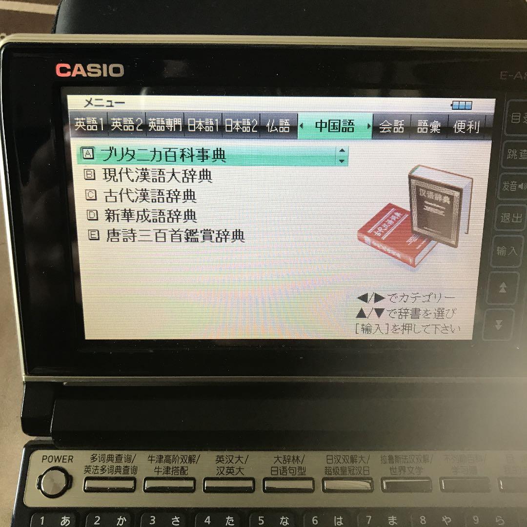 カシオ  電子辞書  中国語  E-A800