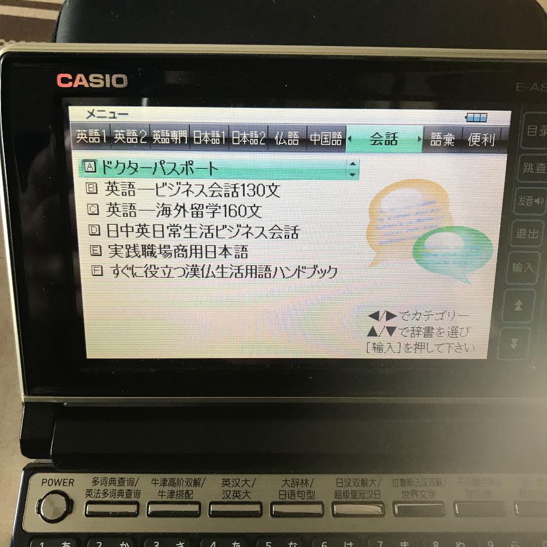 カシオ  電子辞書  中国語  E-A800