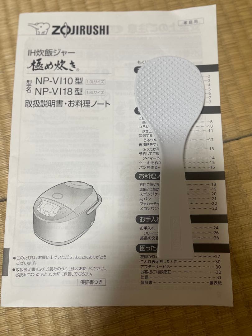 ZOJIRUSHI NP-VI10 5.5合炊き IH炊飯器2020年製 中古品
