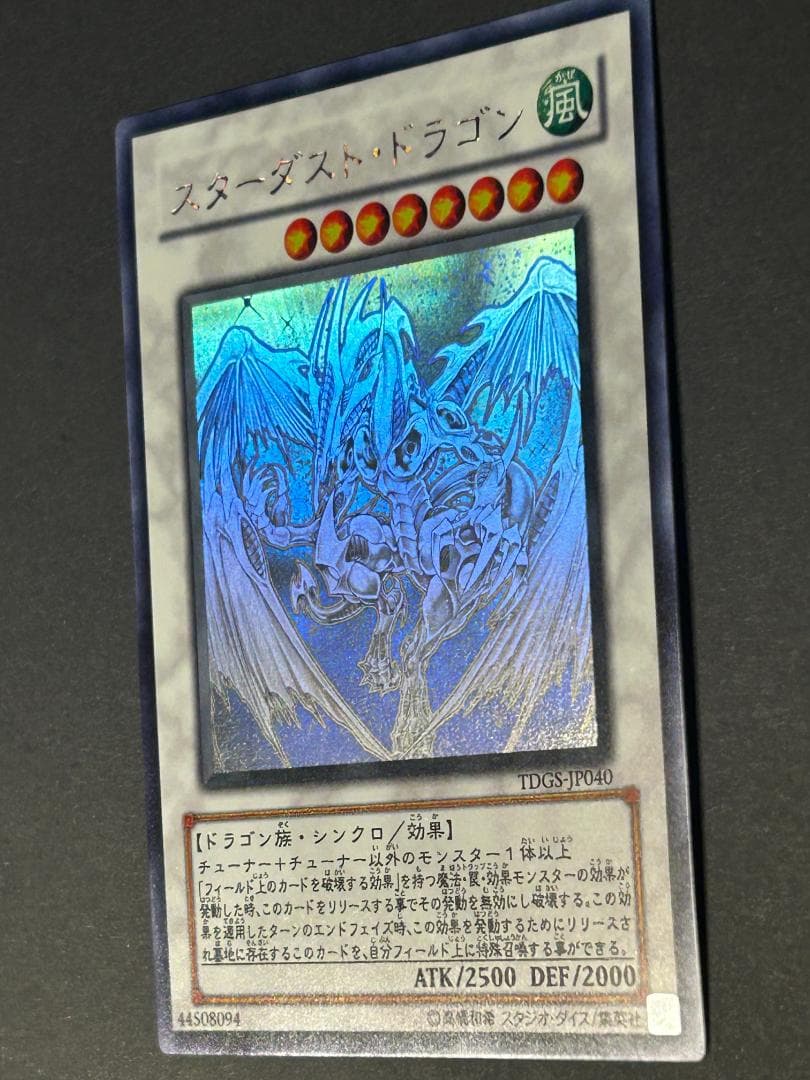 【美品】スターダスト・ドラゴン ホログラフィック 遊戯王