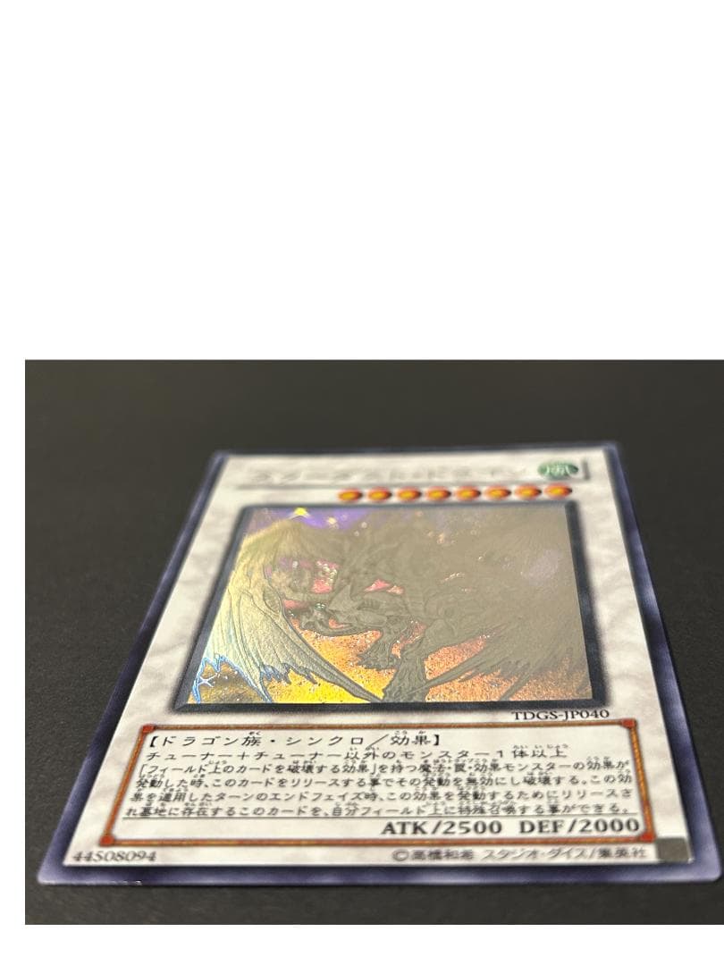 【美品】スターダスト・ドラゴン ホログラフィック 遊戯王