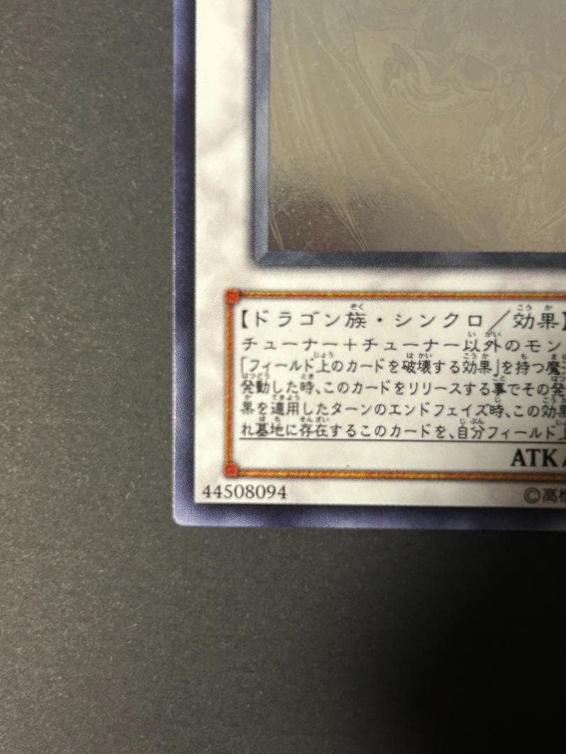 【美品】スターダスト・ドラゴン ホログラフィック 遊戯王