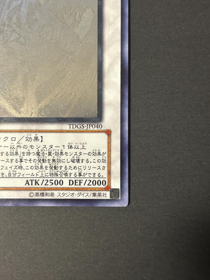 【美品】スターダスト・ドラゴン ホログラフィック 遊戯王