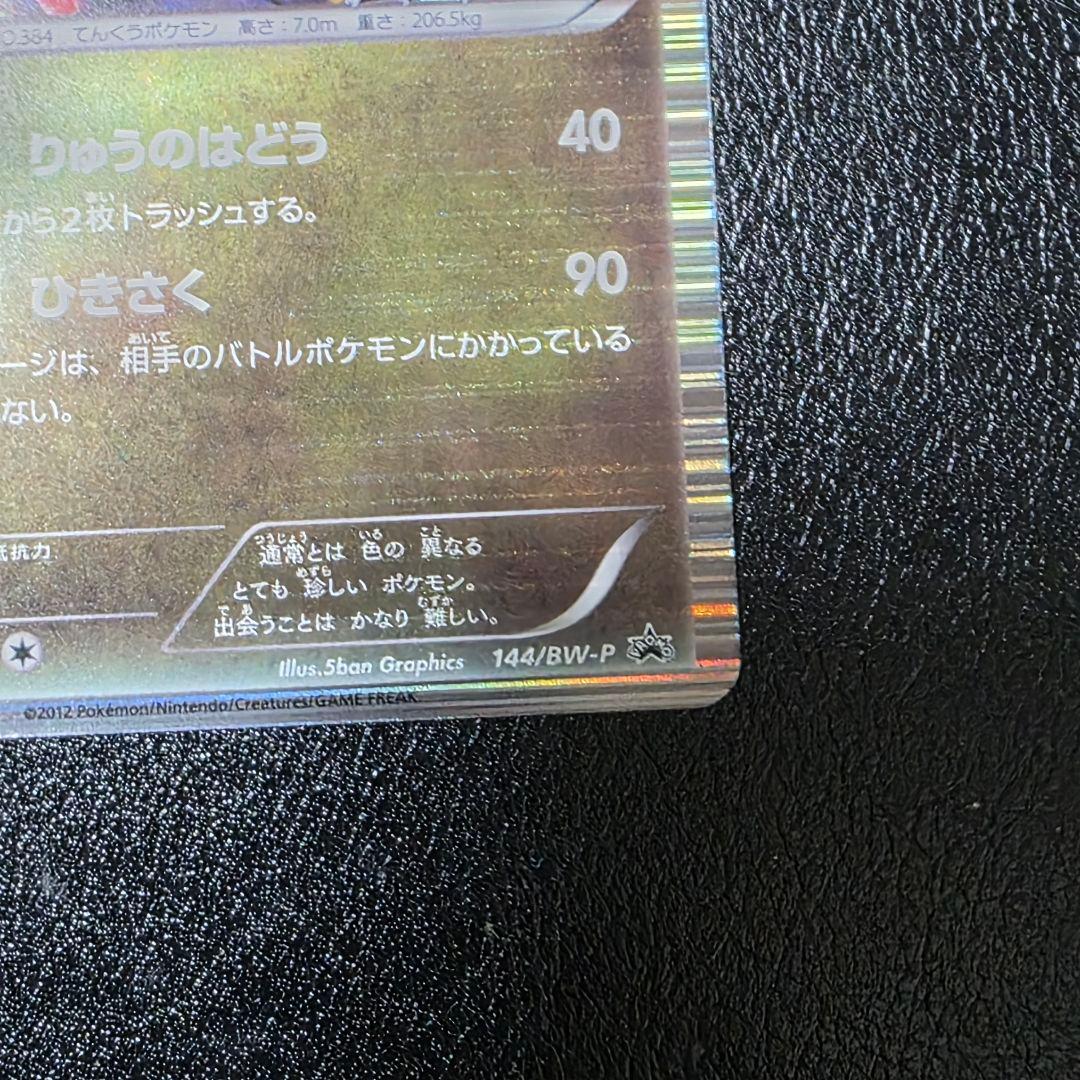 レックウザ プロモ ノブナガの野望 ②