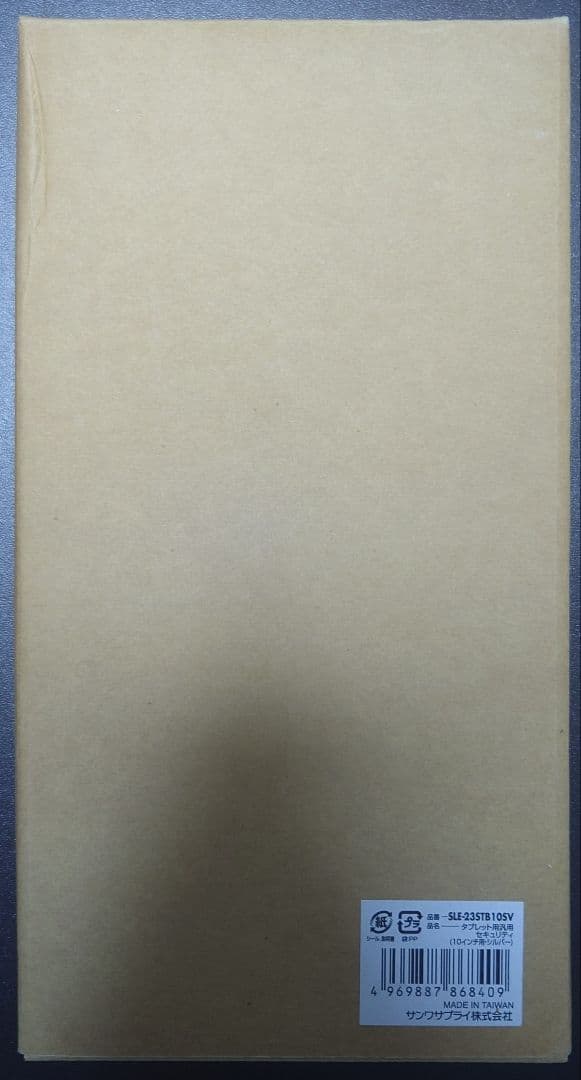 タブレット汎用セキュリティ10インチ対応 シルバー SLE-23STB10SV