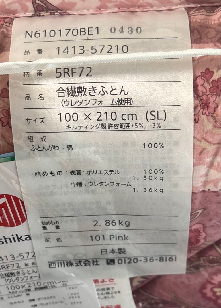 西川 合繊敷き布団 ウレタンフォーム使用100x210cm 101 Pink