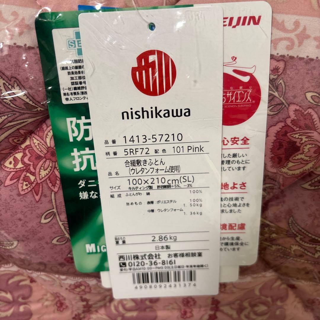 西川 合繊敷き布団 ウレタンフォーム使用100x210cm 101 Pink