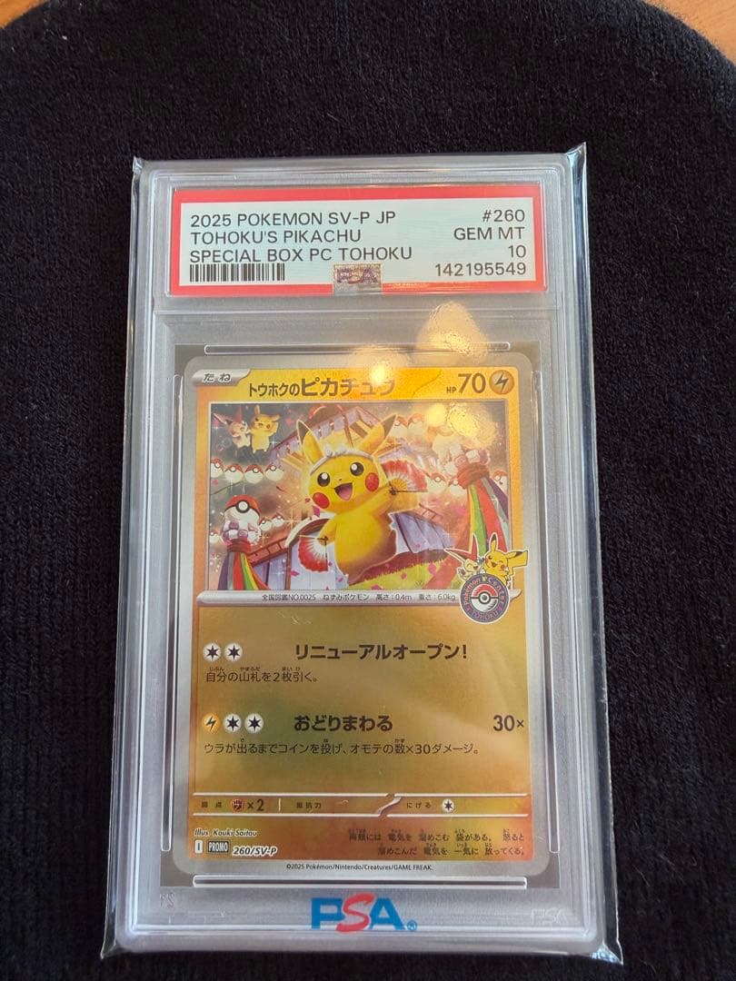 ポケモンカードゲーム SV-P JP Tohoku's Pikachu PSA 10
