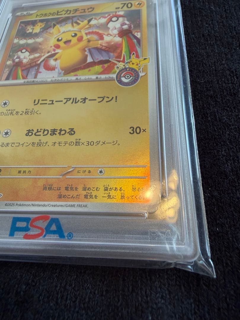 ポケモンカードゲーム SV-P JP Tohoku's Pikachu PSA 10