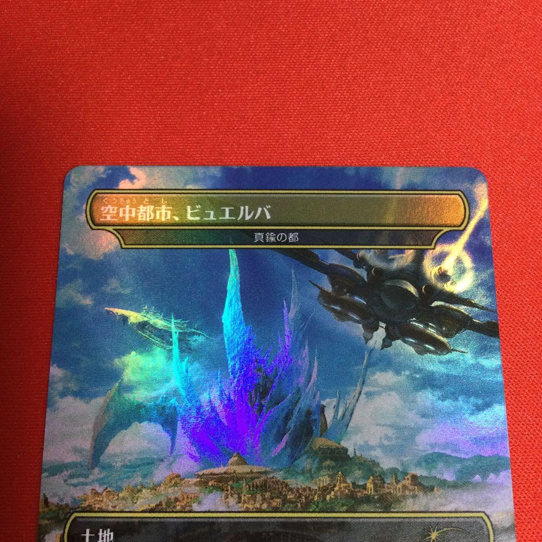 空中都市、ビュエルバ　真鍮の都　foil