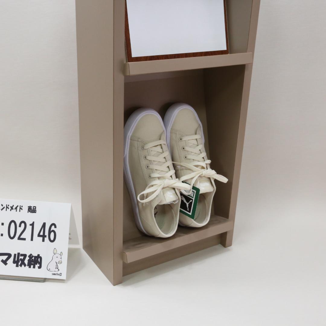 下駄箱　本棚　スキマ収納 02146
