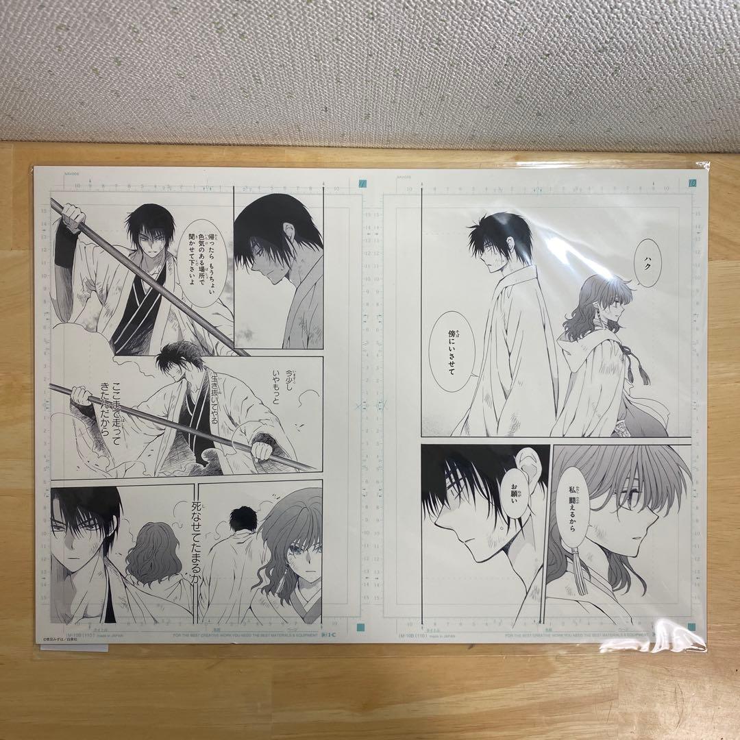 暁のヨナ　複製原画　複製原稿　大原画展　240 175 152 123話 原画展